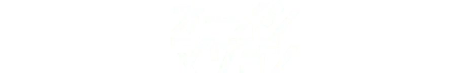 オーイシマサヨシ